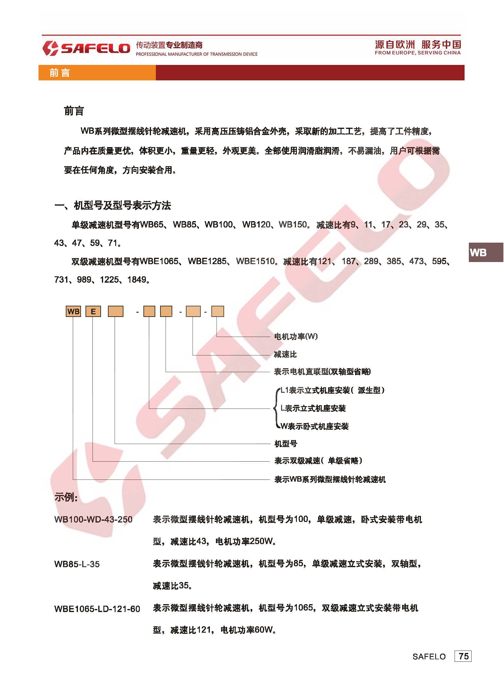 WB微型擺線針輪減速機(jī)型號表示方法.jpg